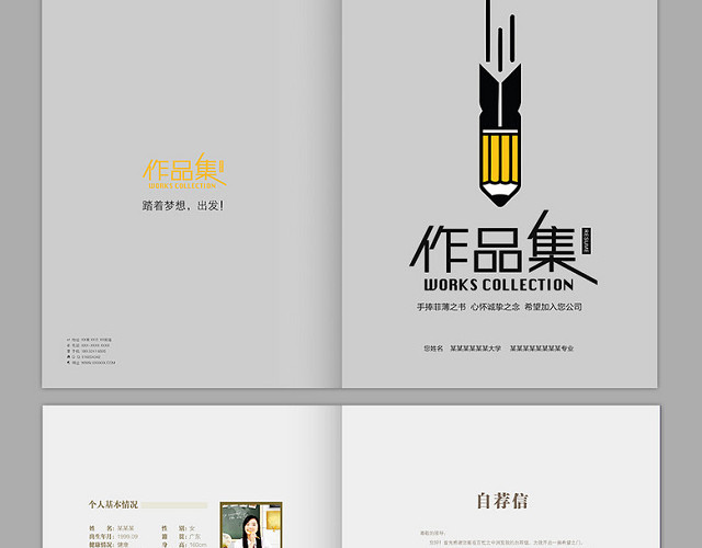 创意铅笔炸弹优秀人才作品集设计模板