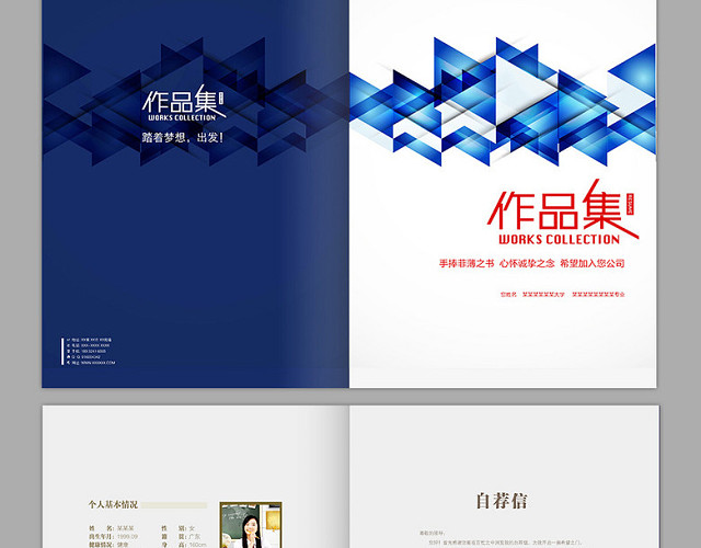 蓝色几何形男性大气求职简历作品集模板