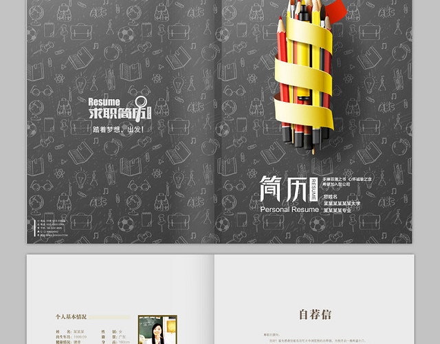 创意立体效果的求职简历模板作品集