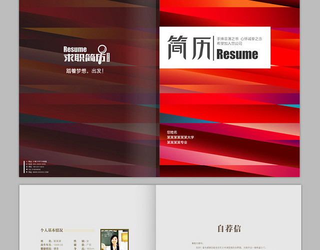 创意线条毕业艺术生红色求职简历作品集