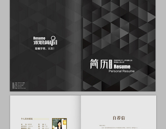 个性黑色几何形毕业求职简历作品集