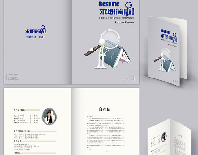 高档灰色书本求职简历封面模板下载WORD
