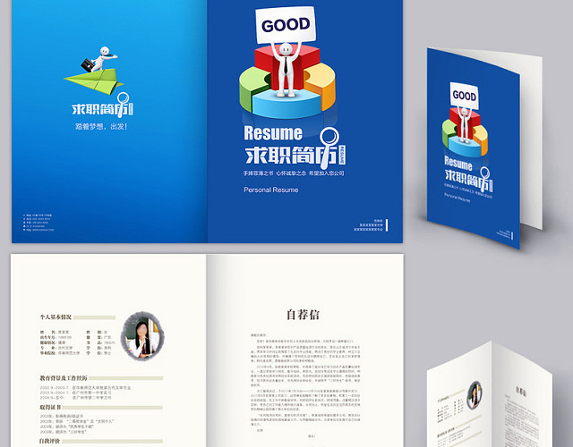 图表数据求职简历封面模板下载WORD格式