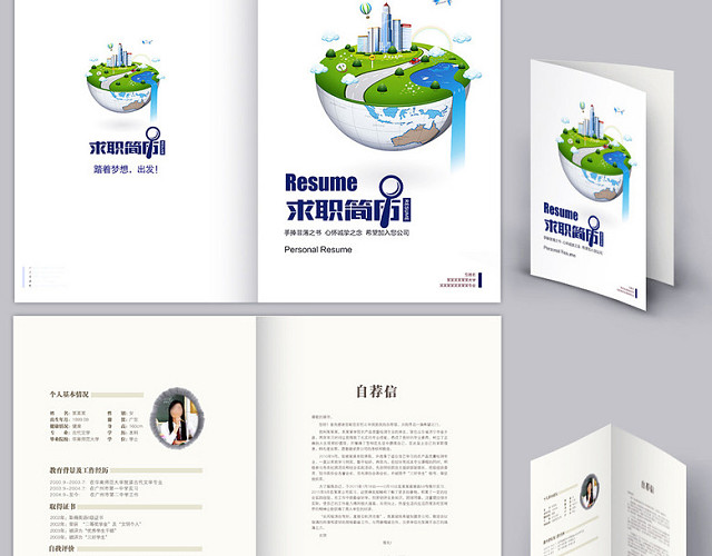 创意城市规划环境设计简历封面WORD格式