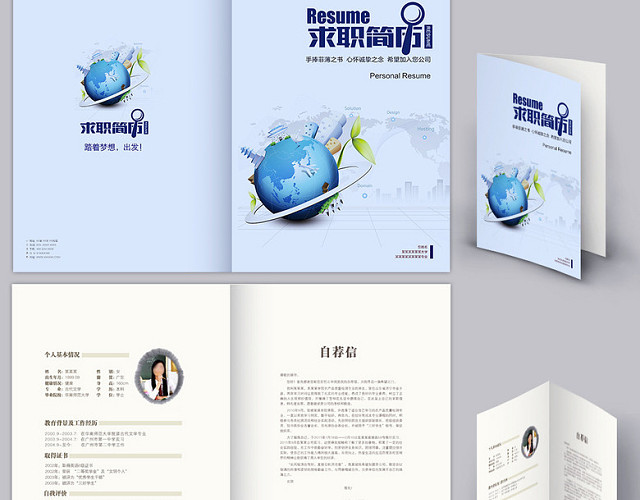 国际销售专业简历封面模板WORD格式
