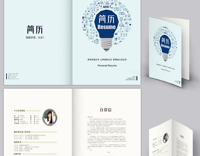 创意灯泡工业类简历封面模板WORD格式