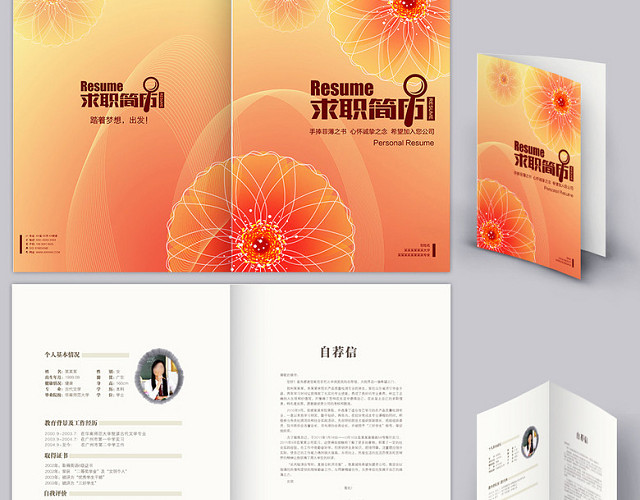 红色抽象花朵女生版求职简历封面WORD