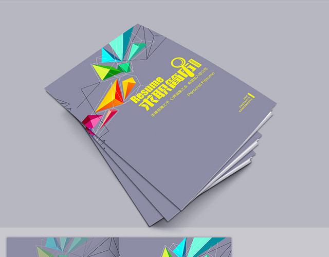 创意彩色立体多边形高档灰色求职简历