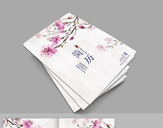 古典文雅文学风梅花求职简历带WORD版