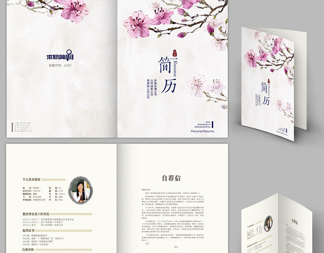古典文雅文学风梅花求职简历带WORD版