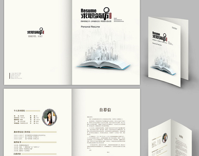 创意书本长出建筑求职简历设计带WORD版
