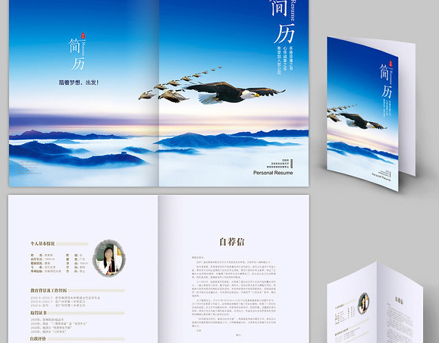 蓝色创意求职简历