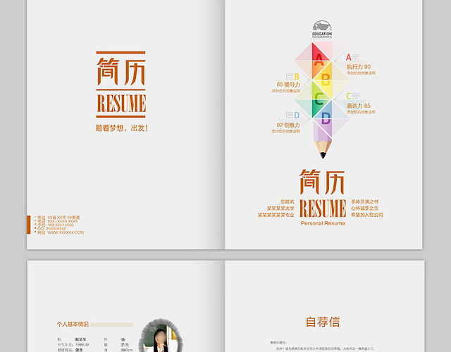 创意铅笔艺术设计毕业生求职简历