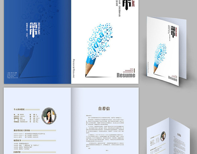 创意铅笔求职简历
