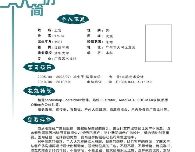 个人简历图片