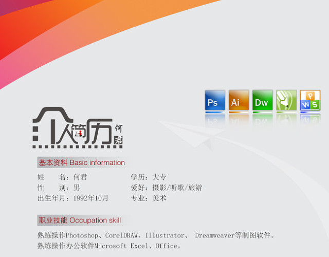 个人简历图片PSD源文件