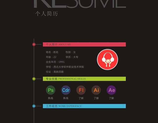 简历模版图片