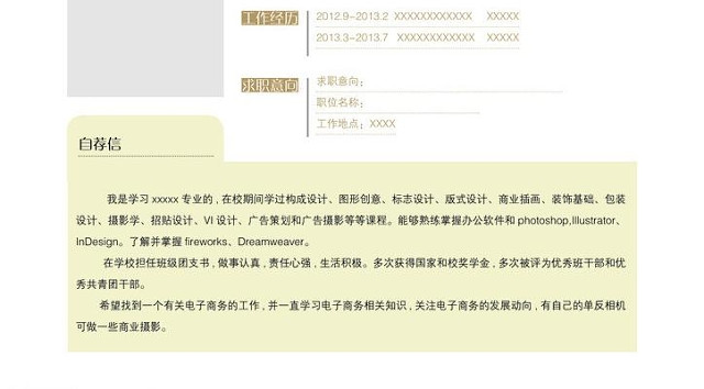 简历模板图片