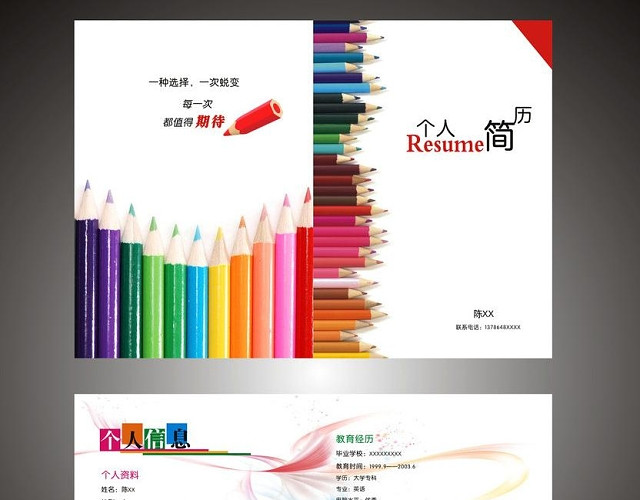 个人简历图片