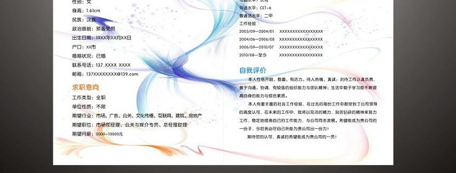 个人简历图片