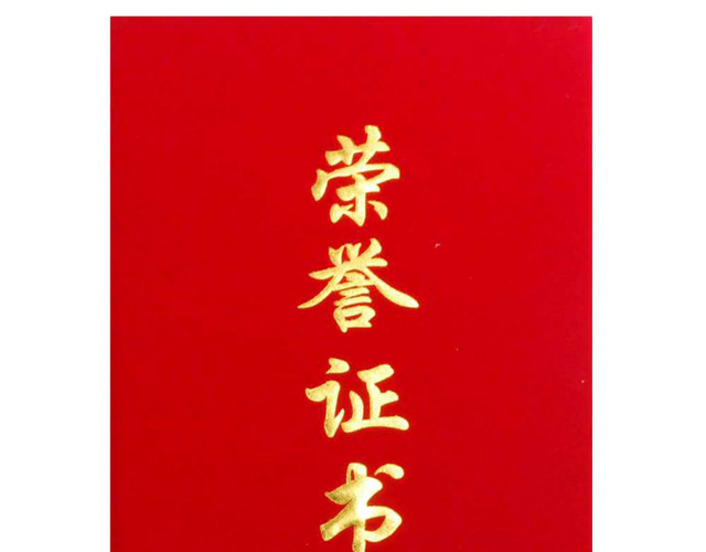 企业荣誉荣誉证书素材