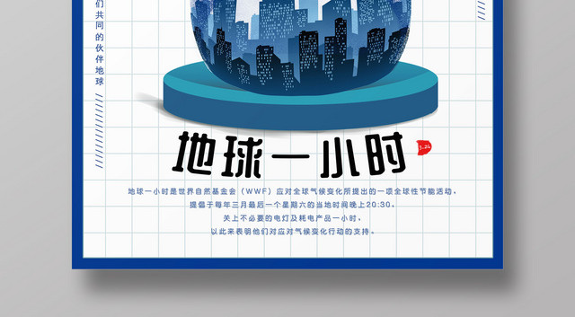 保护地球熄灯一小时手绘插画海报