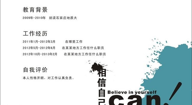 个人简历图片