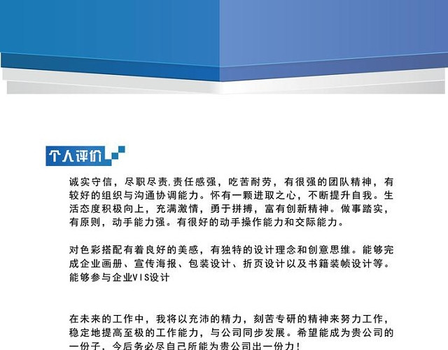 个人简历图片