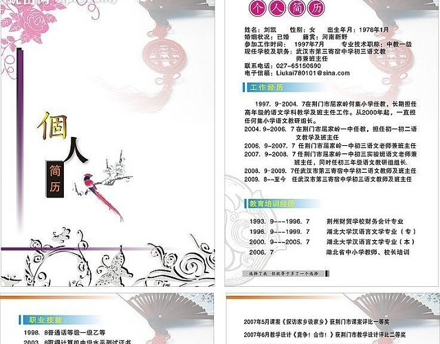 个人简历模板图片