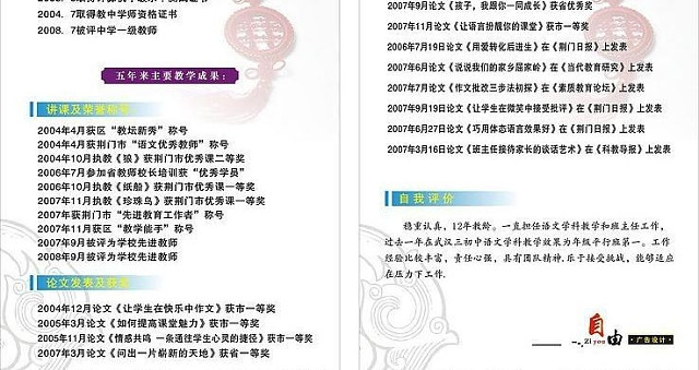 个人简历模板图片