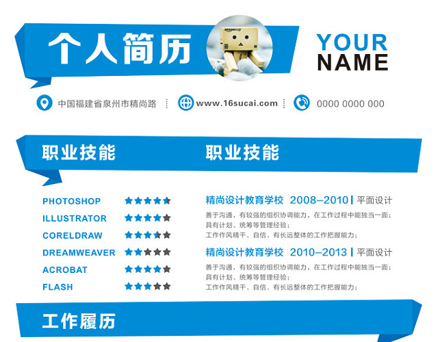职业技能个人简历PSD素材