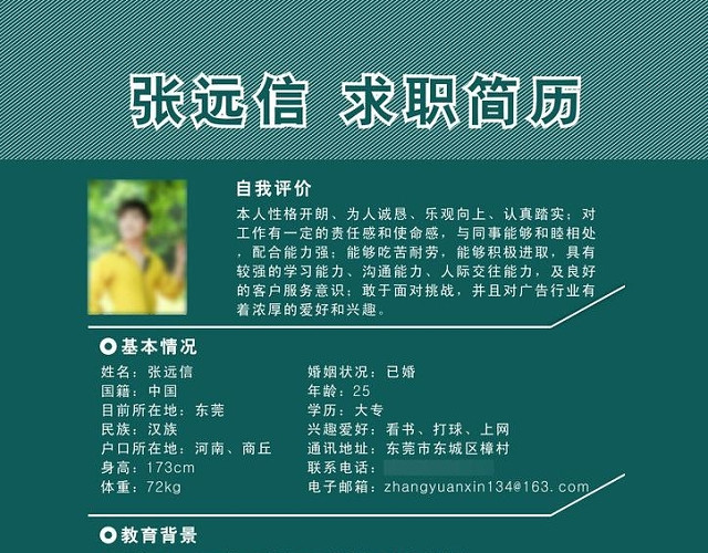 简历图片