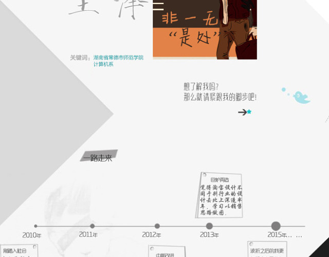 个人简历