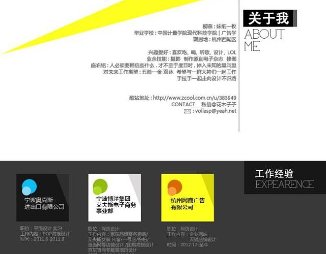 创意简历