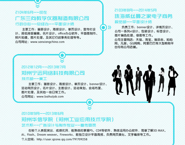 个人简历