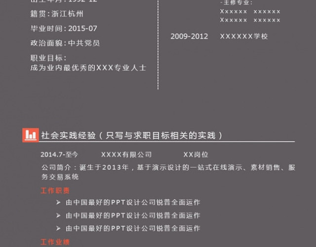 商务风格个人简历模板