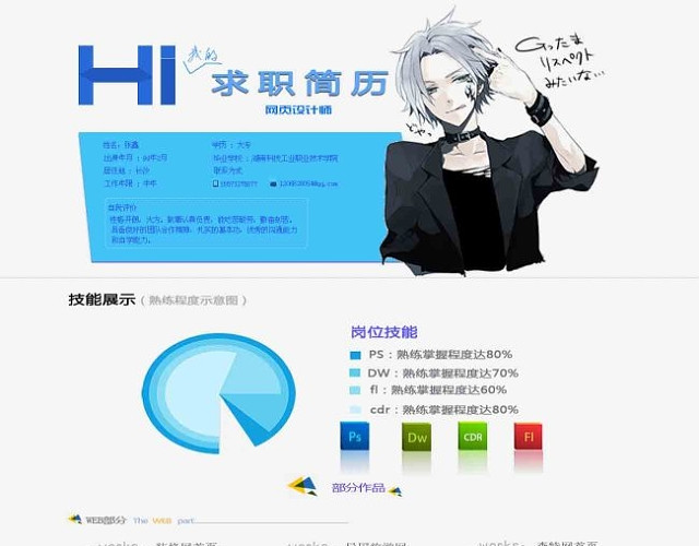 豪华版简历