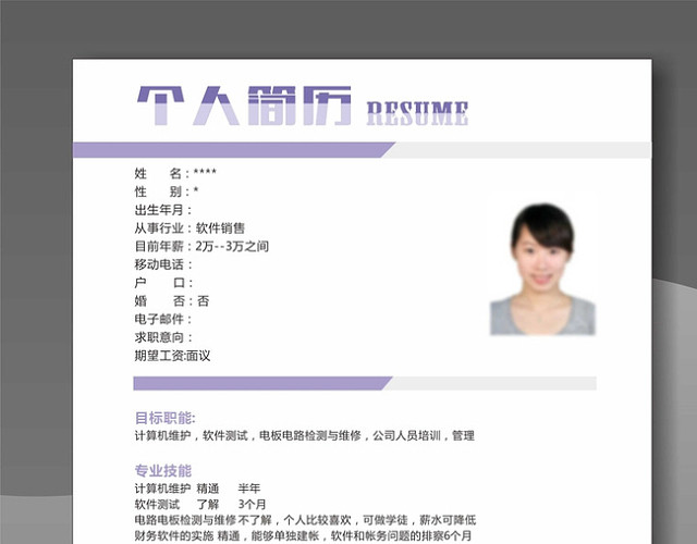 个人简历模板图片
