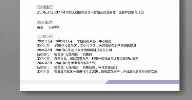个人简历模板图片