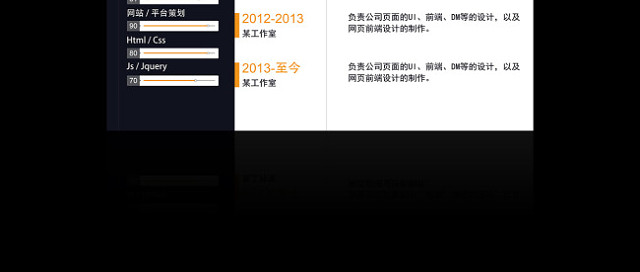 个人个性简历黑色