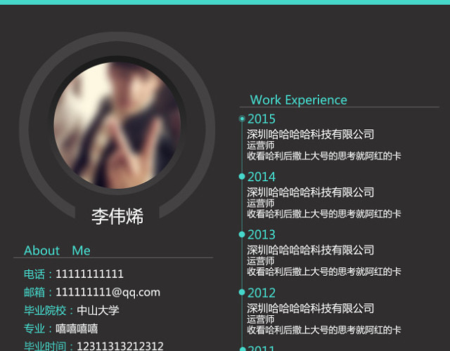 个人简历