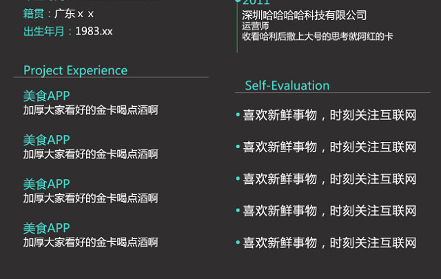 个人简历