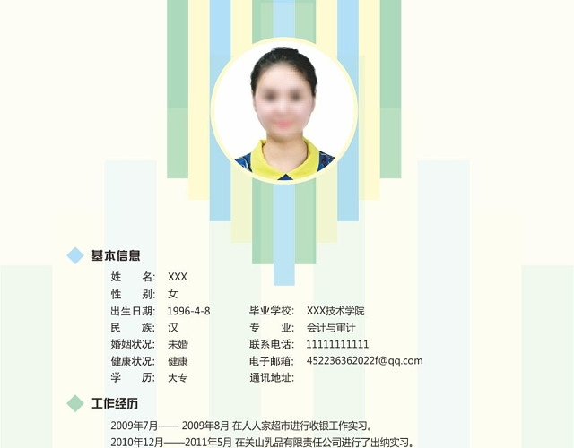 创意个人简历模板