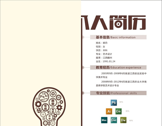 个人简历