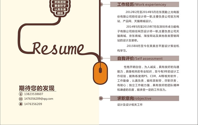 个人简历