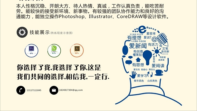 个人简历设计