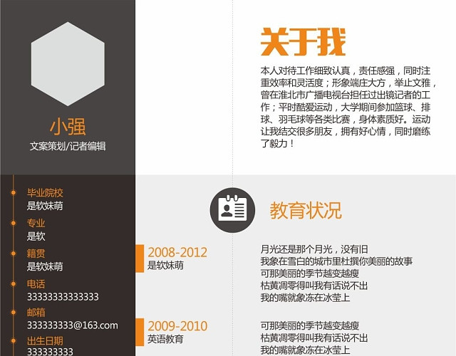 个人简历