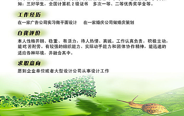 个人简历 个人简介模板