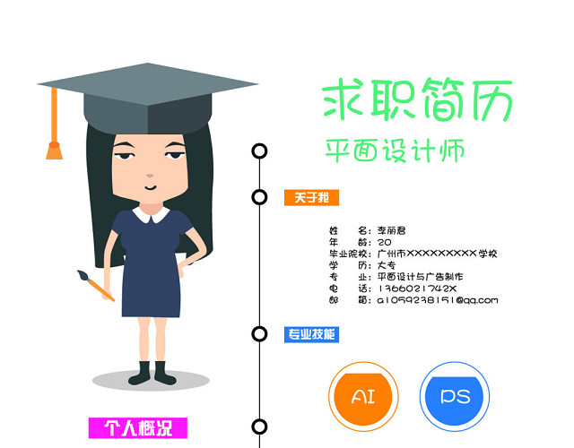 个人简历