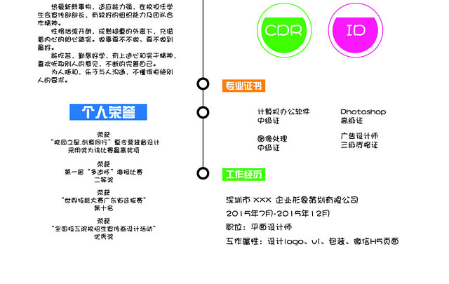 个人简历